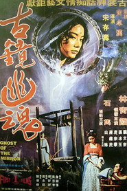 古镜幽魂 封面