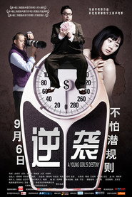逆袭 封面
