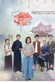 守百年之约 封面