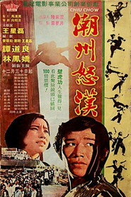 潮州怒漢 封面