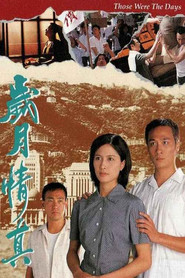 岁月情真 封面