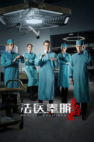 法医秦明之幸存者 封面