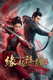 缘起陈塘之倾城 封面