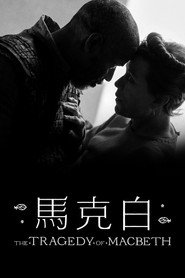 麦克白的悲剧 封面