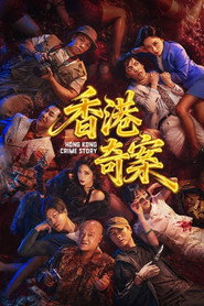 香港奇案（下集） 封面