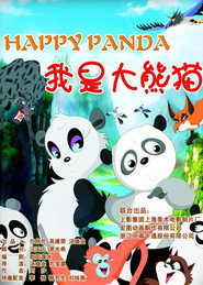 我是大熊猫 封面