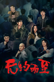 无约而至 封面