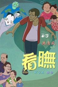 看瞴 封面
