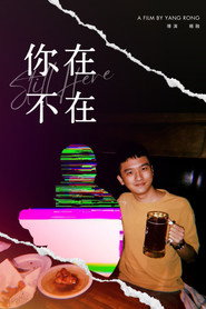 你在,不在 封面