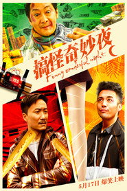 搞怪奇妙夜 封面