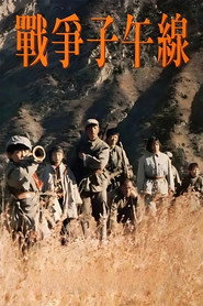 战争子午线 封面