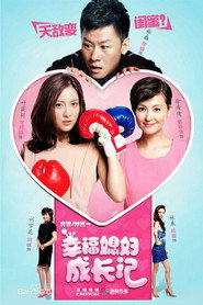 幸福媳妇成长记 封面