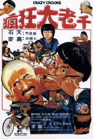 疯狂大老千 封面