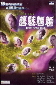 魑魅魍魉 封面