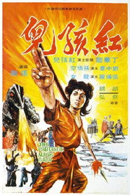 红孩儿 封面