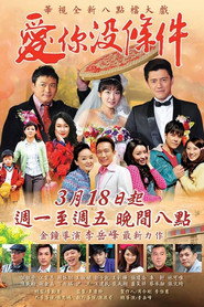 爱你没条件 封面