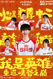 我是英雄之重返峡谷之巅 封面