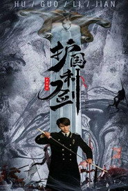 护国利剑 封面