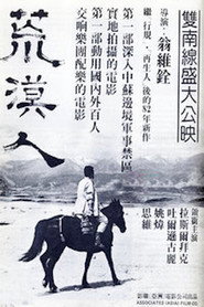 荒漠人 封面