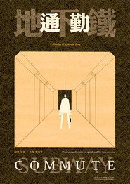 地下鐵通勤 封面