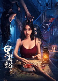 黑楼惊魂 封面