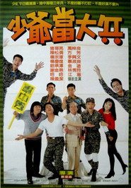 少爺當大兵 封面