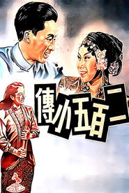二百五小傳 封面