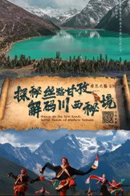 探秘丝路甘孜·解码川西秘境 封面