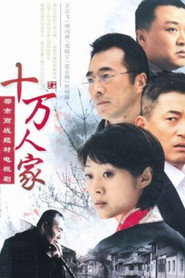 十万人家 封面