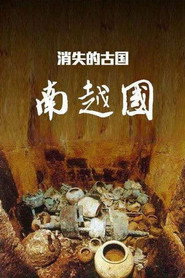 消失的古国:南越国 封面