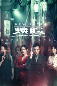 焕脸 封面