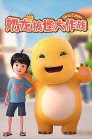 奶龙 封面