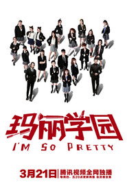 玛丽学园 封面