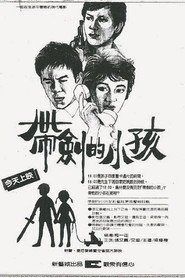 带剑的小孩 封面