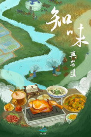 知味兴安盟 封面