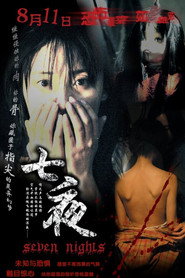 七夜 封面