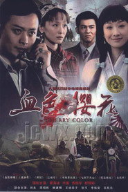 血色樱花 封面