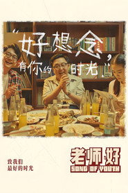 老师・好 封面