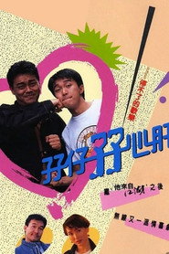 孖仔孖心肝 封面