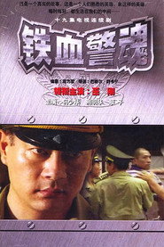 铁血警魂 封面
