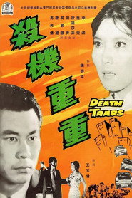 殺機重重 封面