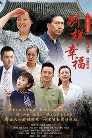 别样的幸福 封面