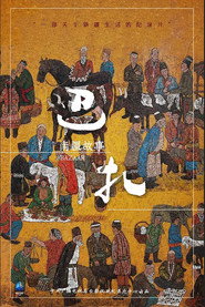 巴扎 封面