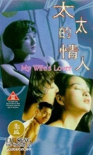 太太的情人 封面