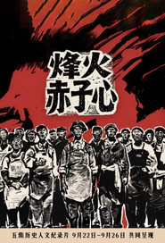 烽火赤子心 封面