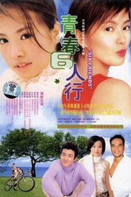 青春6人行 封面