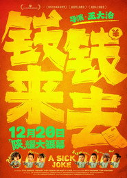 钱来钱去 封面