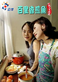 百里香煎魚 封面