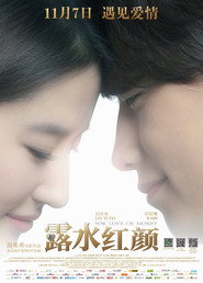 露水红颜 封面