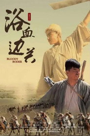 浴血边关 封面